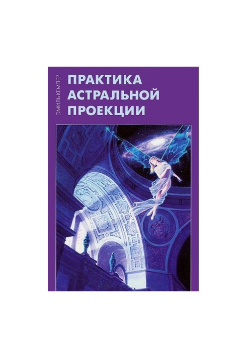 The Practice of Astral Projection