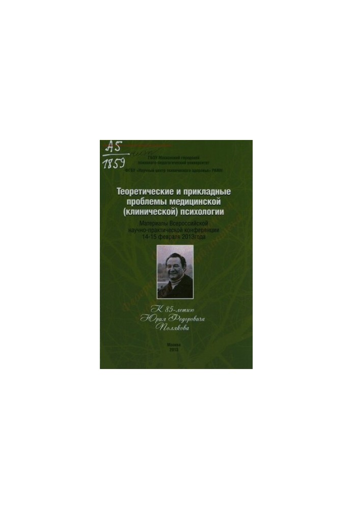 Theoretical and applied problems of medical (clinical) psychology