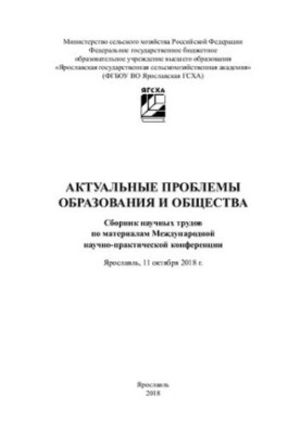 Актуальні проблеми освіти та суспільства: Збірник наукових праць за матеріалами Міжнародної науково-практичної конференції
