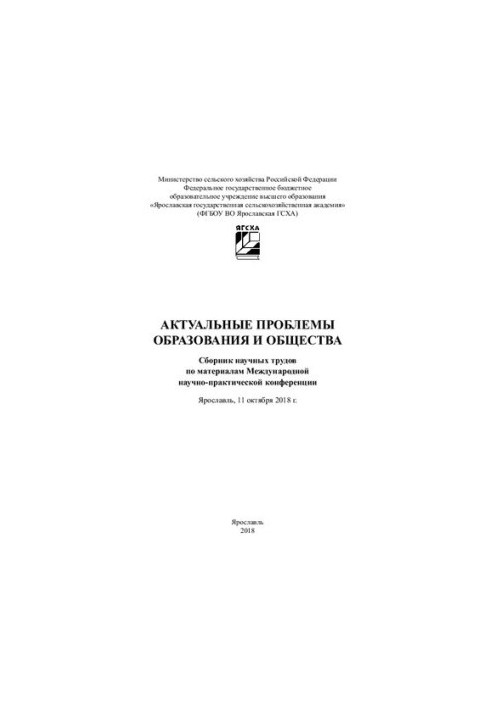 Актуальні проблеми освіти та суспільства: Збірник наукових праць за матеріалами Міжнародної науково-практичної конференції