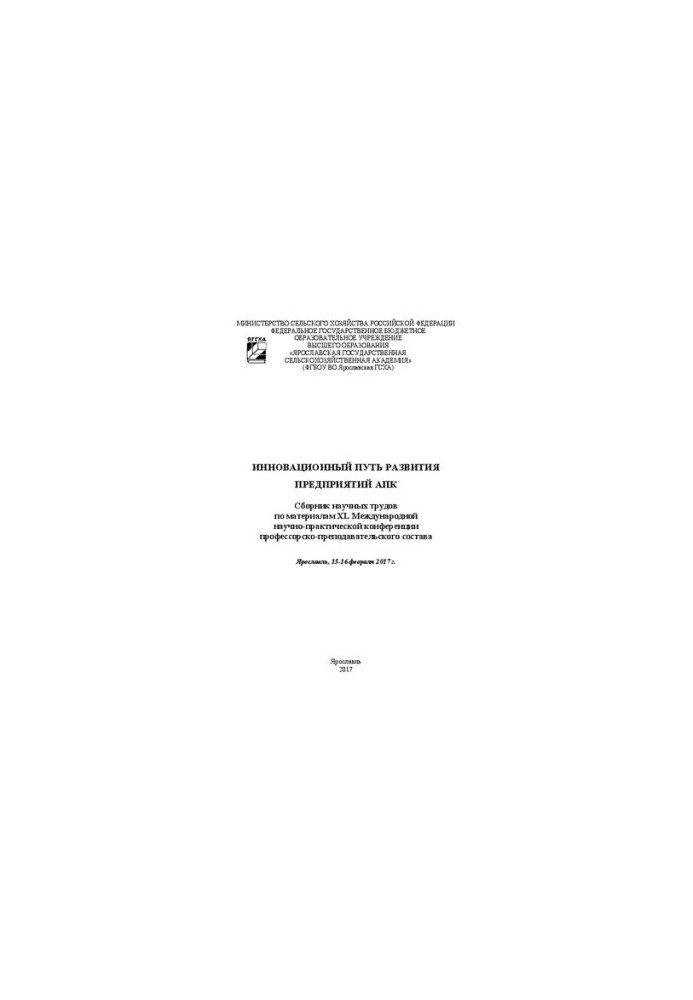 Innovative way of development of agro-industrial complex: Collection of scientific papers on the materials of the XL International Scientific and Practical Conference