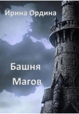 The Magi Tower