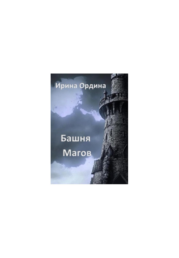 The Magi Tower