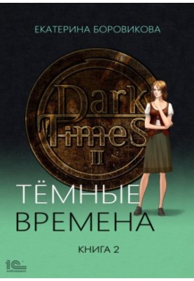 Dark Times. Book 2