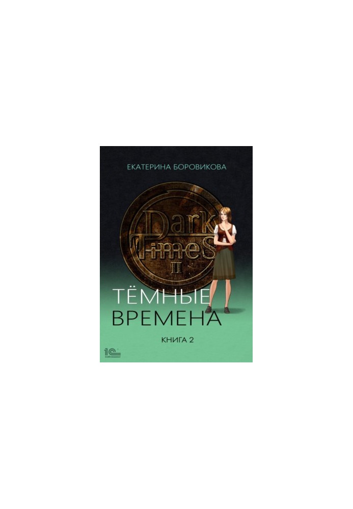 Dark Times. Book 2
