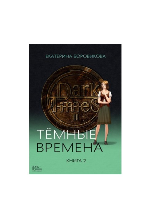 Dark Times. Book 2
