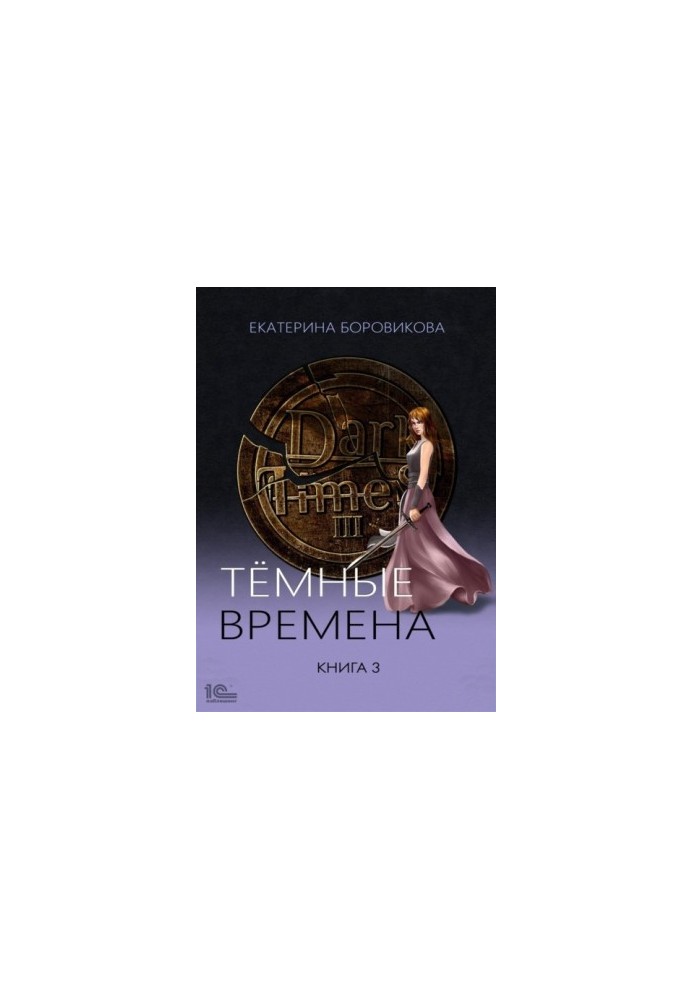Dark Times. Book 3