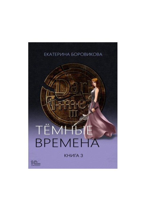 Dark Times. Book 3