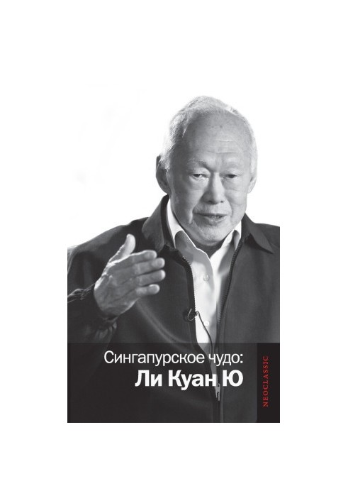 Singapore Miracle: Lee Kuan Yew (politics)