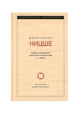 Ницше