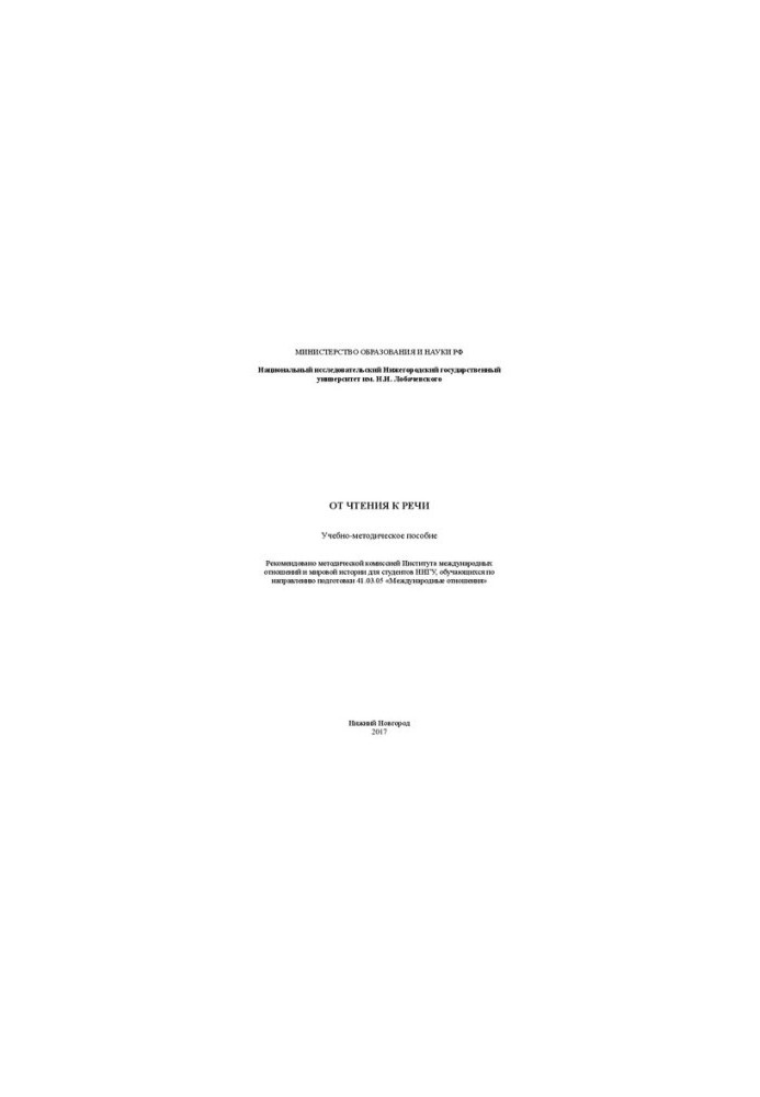From reading to speech: Educational and methodological manual