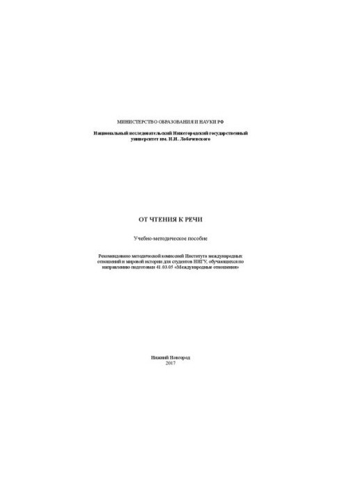 From reading to speech: Educational and methodological manual