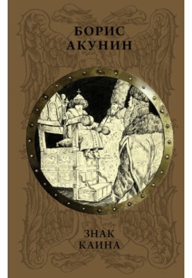 Знак Каина