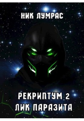 Recryptum 2. Face Parasite