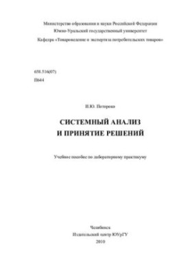 Системний аналіз та прийняття рішень