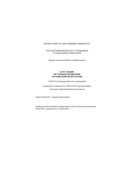 Course of lectures on the discipline "Fundamentals of neuropsychology"
