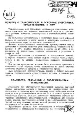 Понятие о трансмиссиях и основные требования