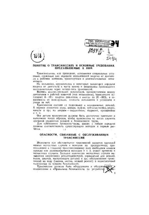 Понятие о трансмиссиях и основные требования