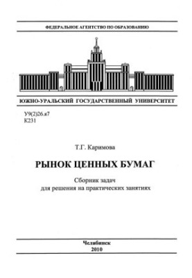 Securities market