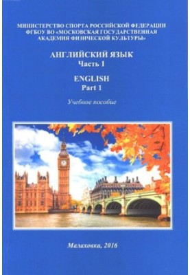 English. Part 1