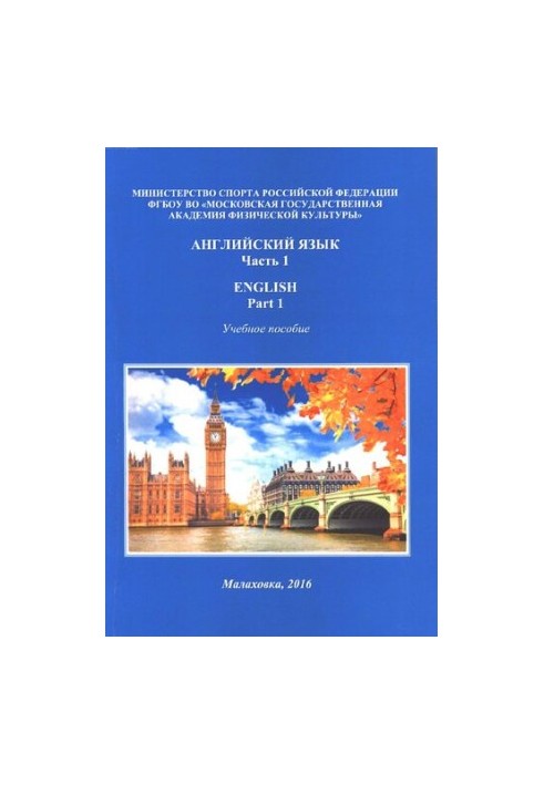 English. Part 1