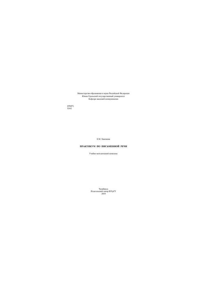 Workshop on written language