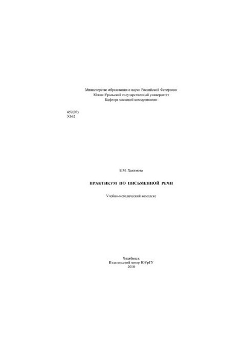 Workshop on written language