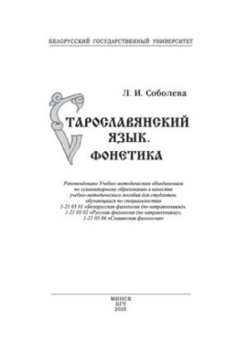 Staroslavl language. Phonetics