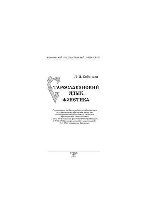 Staroslavl language. Phonetics