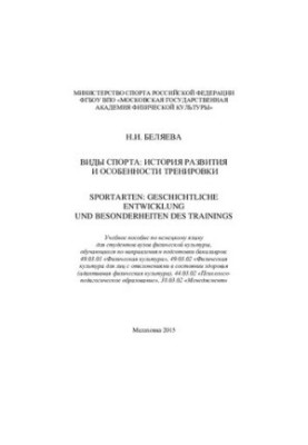 Види спорту: історія розвитку та особливості тренувань.