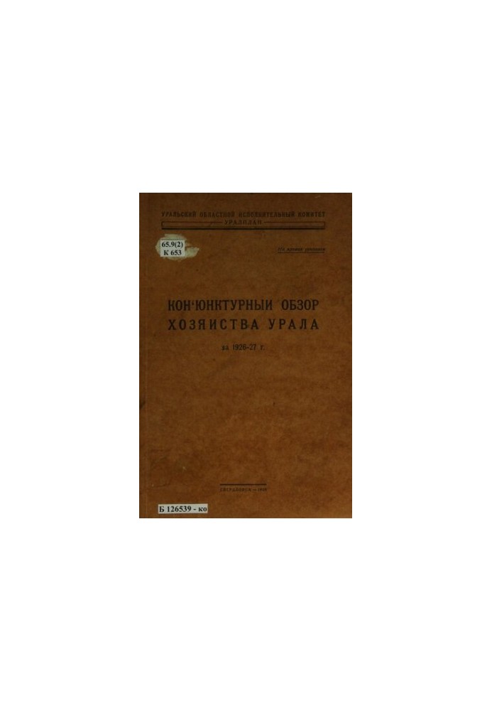 Conjunction review of the economy of the Urals for 1926-27