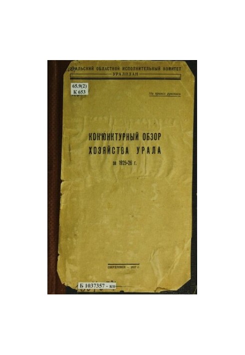Conjunction review of the economy of the Urals for 1925-26