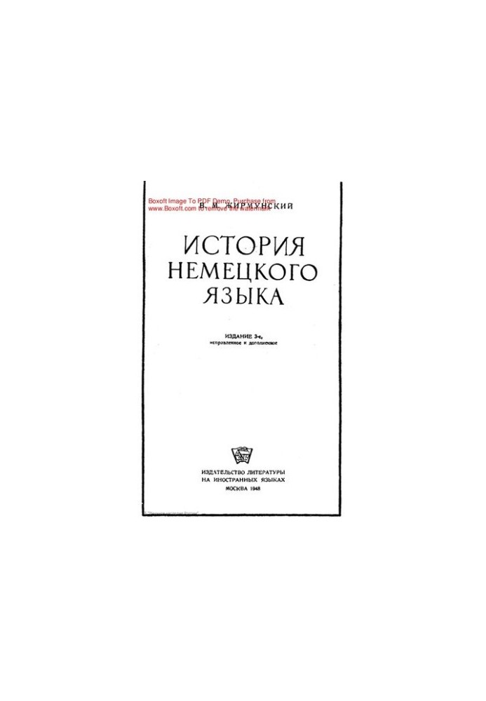 Історія німецької мови.