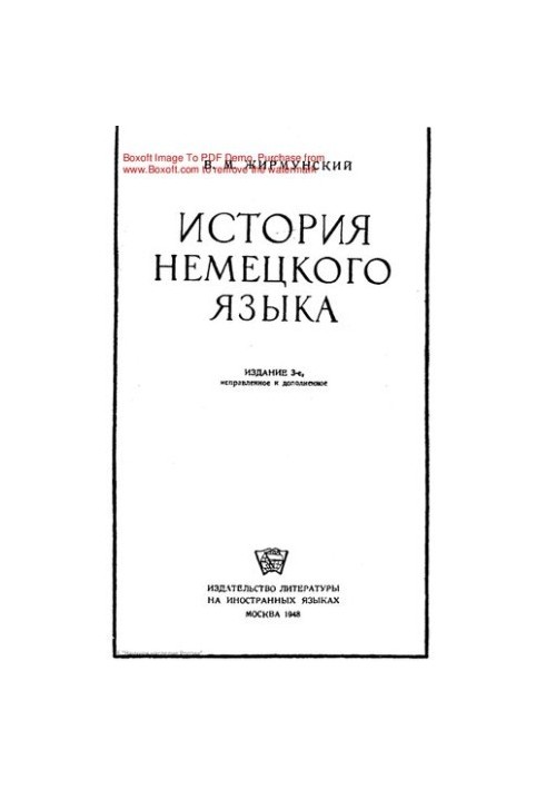 Історія німецької мови.