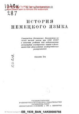 Історія німецької мови