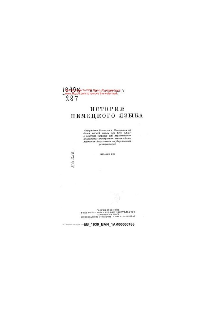 Історія німецької мови