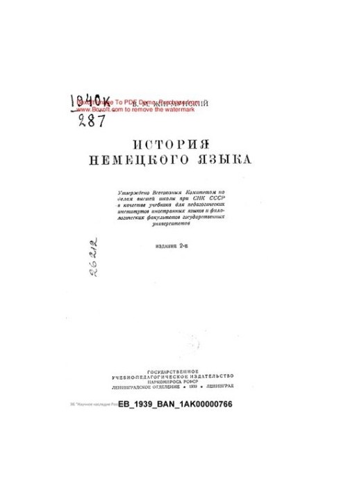 Історія німецької мови