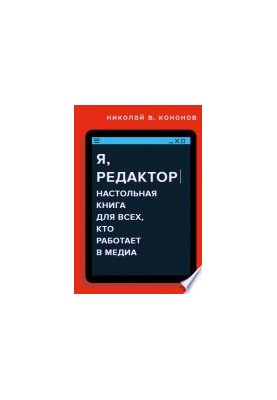 Я, редакторка