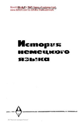 Історія німецької мови.