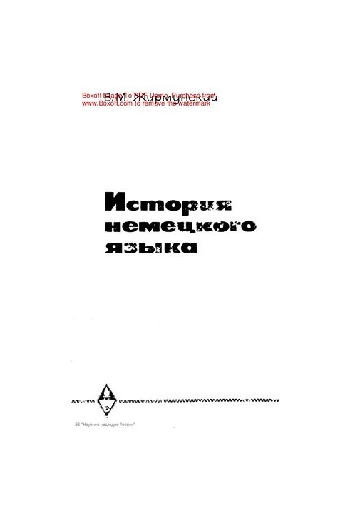 Історія німецької мови.