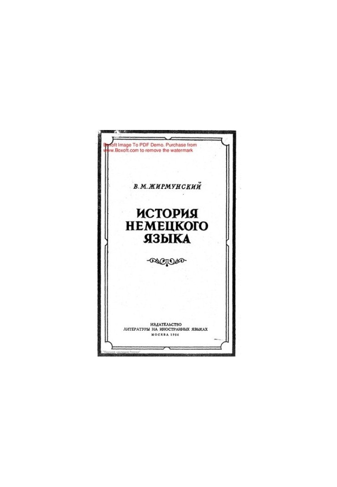 История немецкого языка.