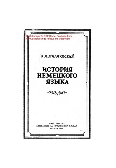 История немецкого языка.