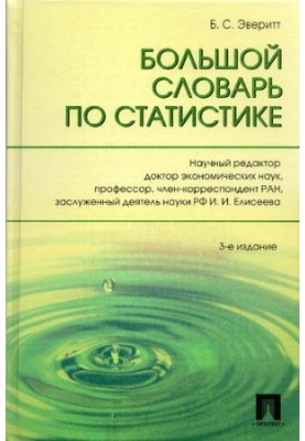 Great Dictionary of Statistics