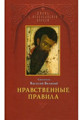 Моральні правила