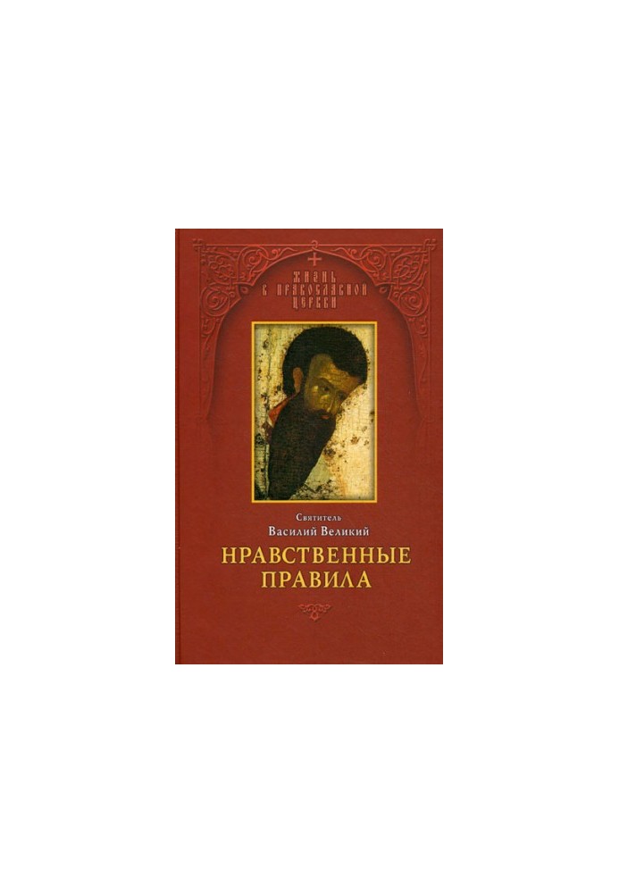 Моральні правила