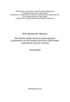 Foreign-language professional-oriented listening in the system of professional education: modern means and methods
