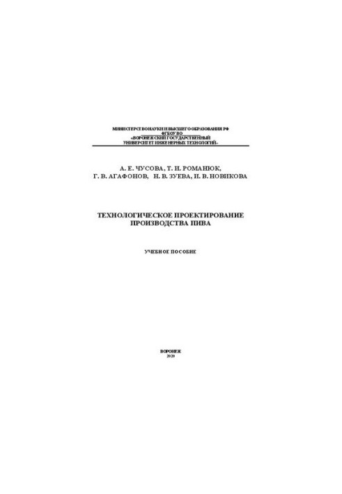 Technological Design of Beer Production: A Study Guide