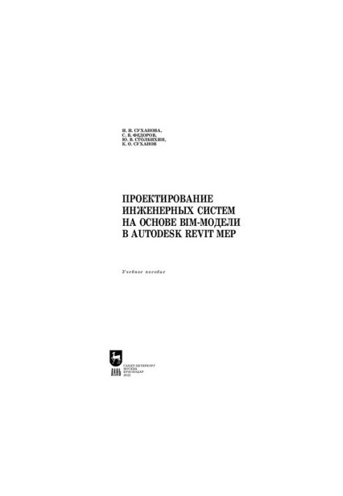 Engineering systems design based on BIM model in Autodesk Revit MEP