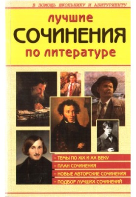 Найкращі твори з літератури XIX і XX століть