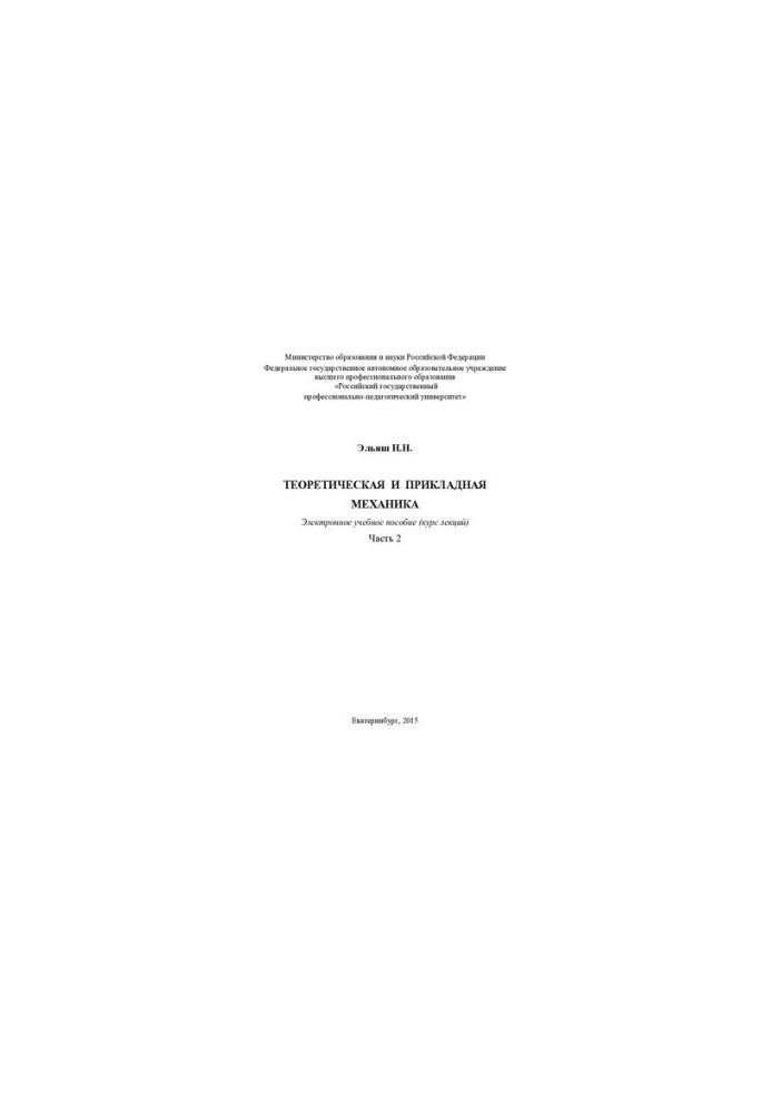 Theoretical and applied mechanics. At 2 h. 2. Material resistance : training manual